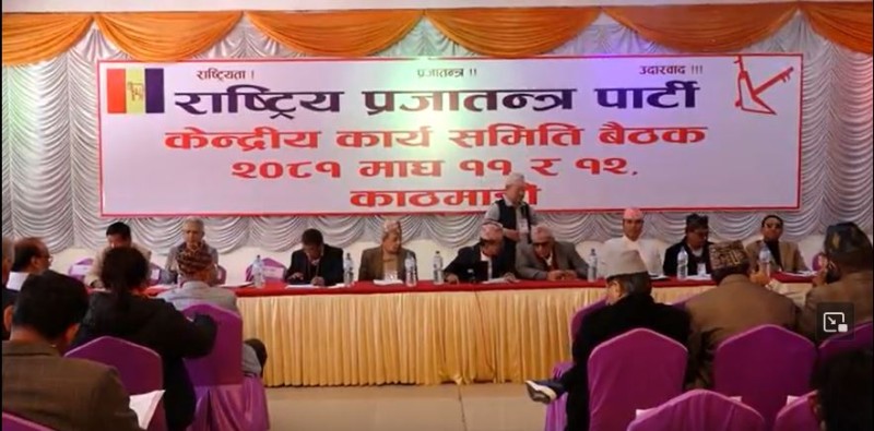 राप्रपाको निश्कर्षः एमाले–कांग्रेसको सरकार पूर्णरुपले असफल